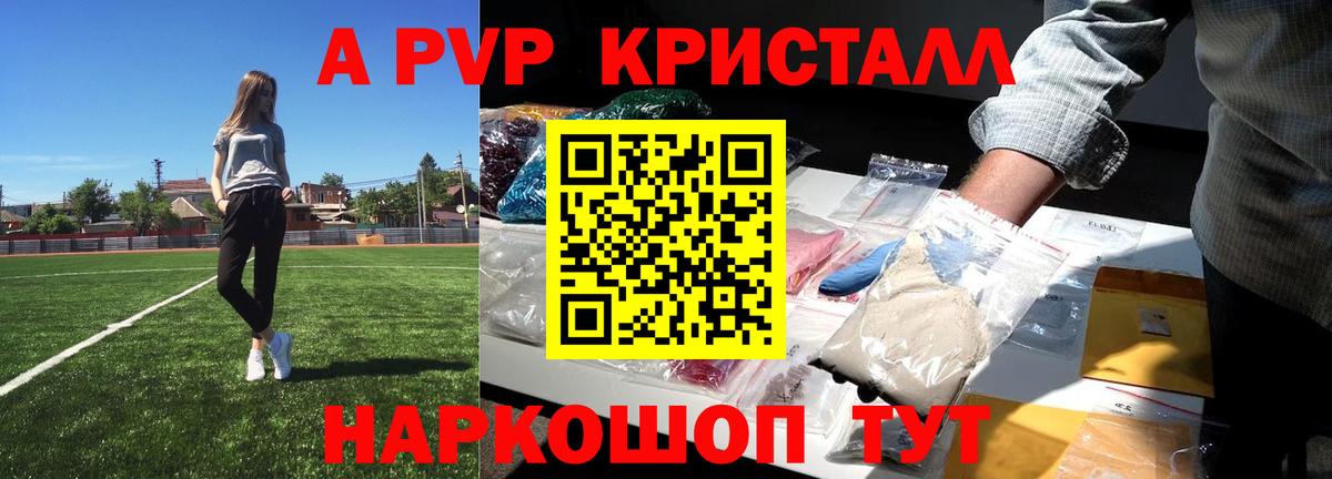 Alpha PVP СК Троицк