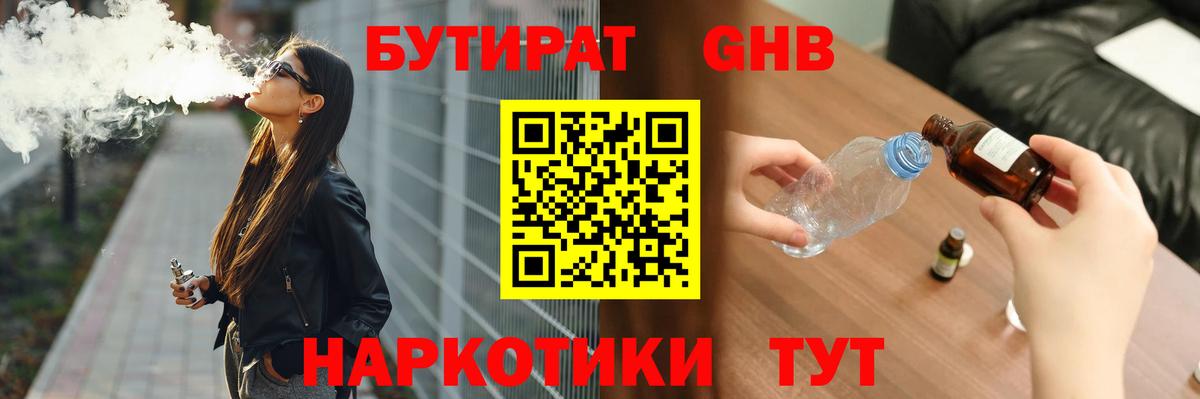 Троицк  БУТИРАТ бутик  БУТИРАТ  Вход с VPN 