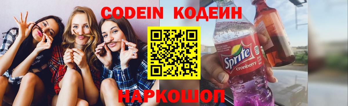 Кодеин напиток Lean (лин) Троицк