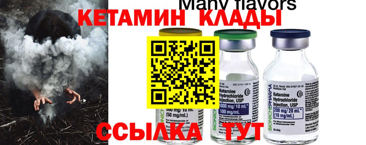 КЕТАМИН ketamine  Вход с VPN  Троицк 
