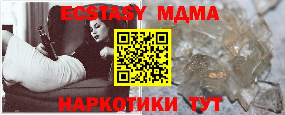 МДМА VHQ  MDMA crystal  Вход с VPN  МДМА  Троицк 