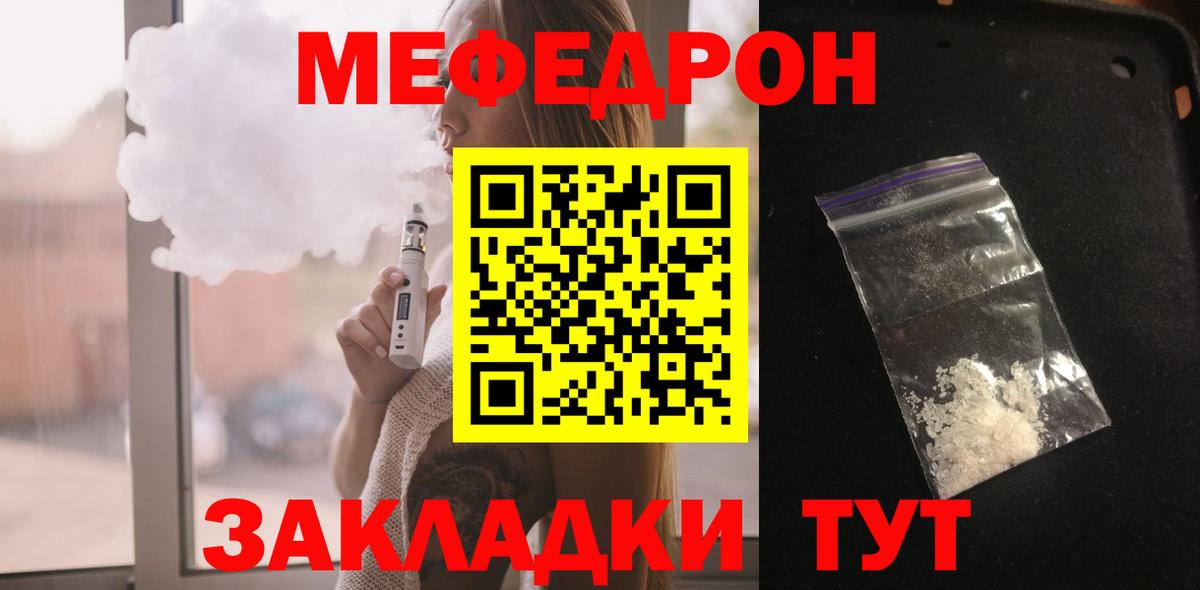 Мефедрон  Вход с VPN  Мефедрон мука  Троицк  где продают   Меф  МЯУ-МЯУ мяу мяу 