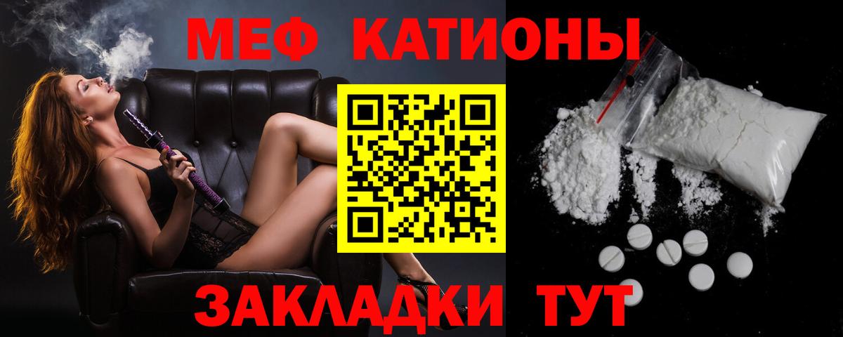 Меф мяу мяу мука Троицк