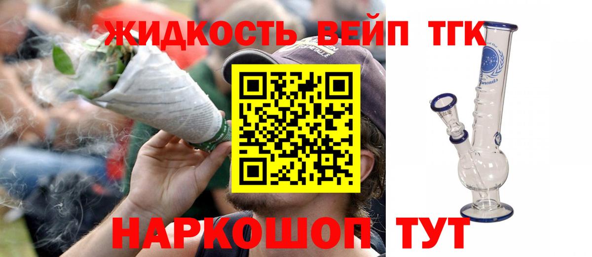 ТГК THC oil  Вход с VPN  Троицк  ТГК вейп с тгк 